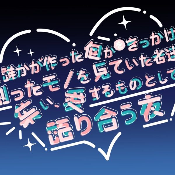 10月27日（金）佐々山瑠実イベント～語り合う夜～