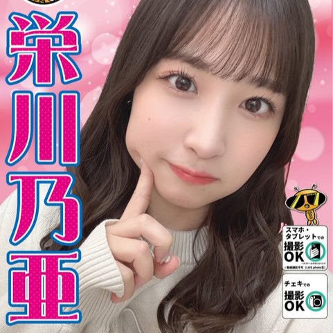 4/5（土）栄川乃亜ちゃん岡山イベント