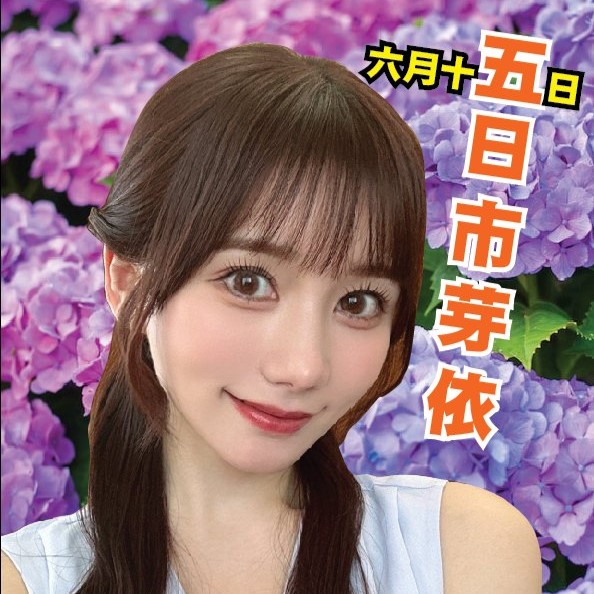 6/15（日）五日市芽依岡山イベント♬