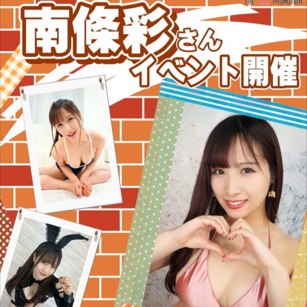 5/24.25南條彩ちゃんイベント in 福岡 ！