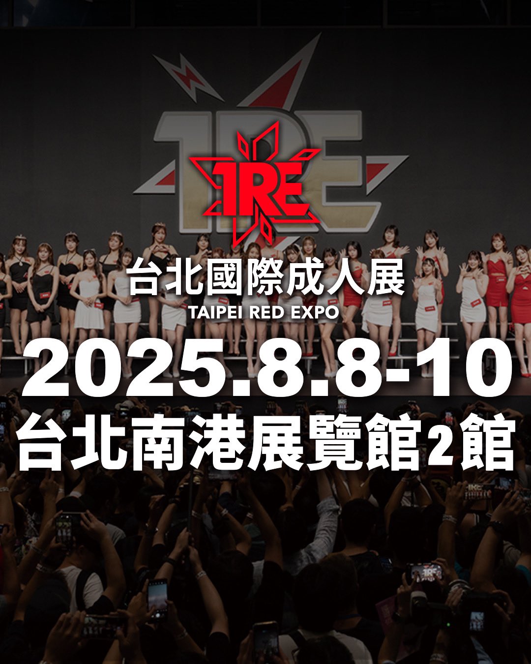 8/8（金）-8/10（日）TRE　2025　台北国際成人展参戦！