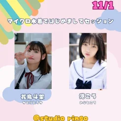 11/1(土) 花鳥斗架、港こう セッションand個人撮影会☆大阪