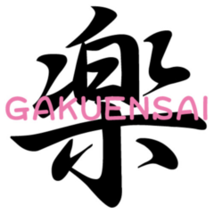 2/18（水）南條彩楽演祭 vol.41出演決定！