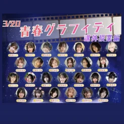 3/20（金祝）チャンス撮影会in奈良