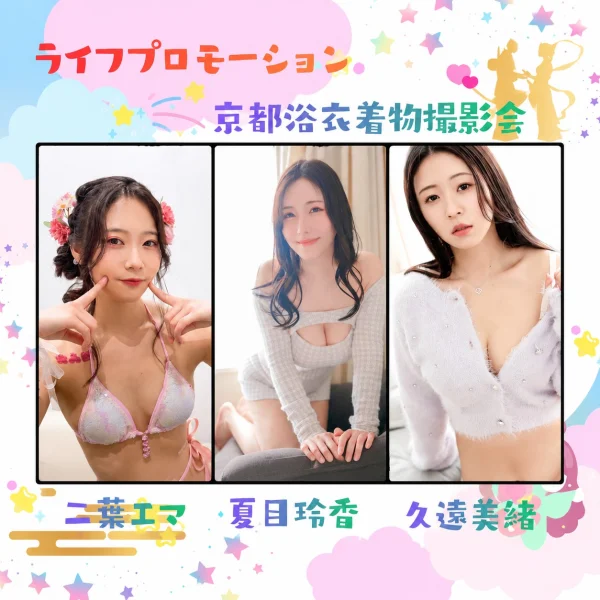 二葉エマ 夏目玲香 久遠美緒