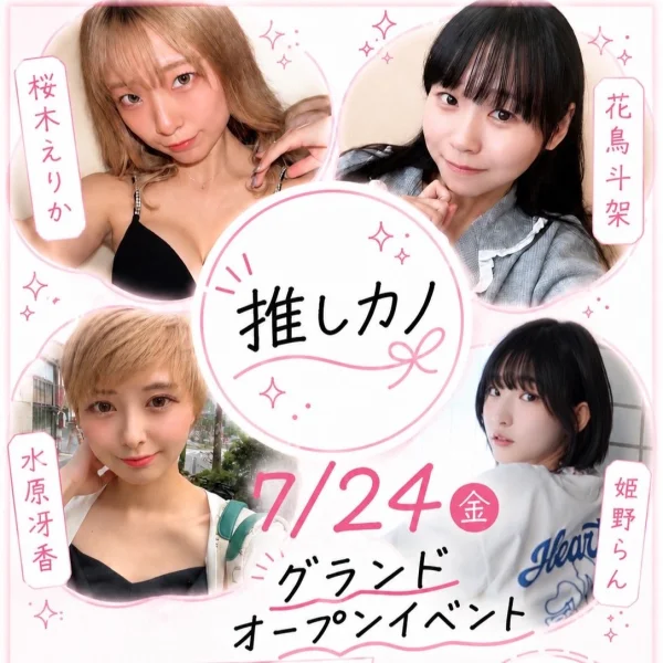 桜木えりか 姫野らん 水原冴香