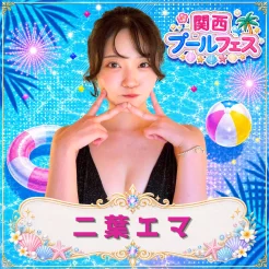 9/22(火祝) 二葉エマ with‘KANSAIPOOLFES”