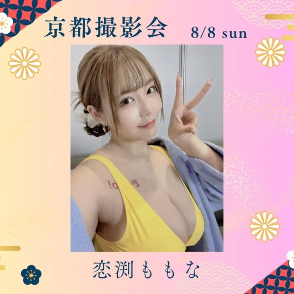 恋渕ももな