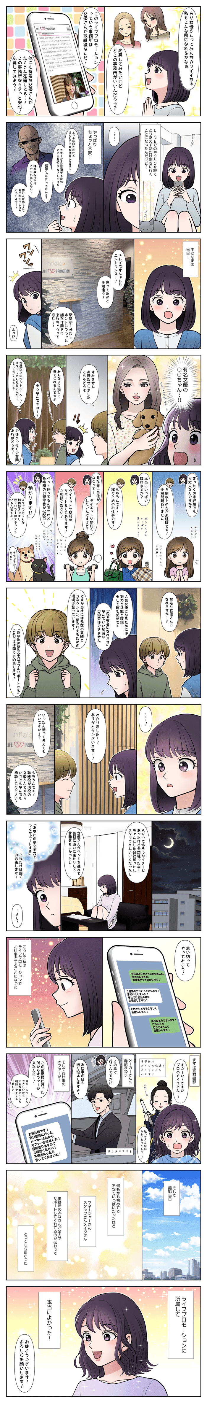 ライフ求人マンガ